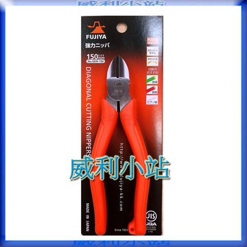 【威利小站】日本富士箭 FUJIYA GNK-150 歐式強力斜口鉗 150mm 剪斷鉗