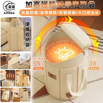 【匠藝家居】折疊泡腳桶 泡腳袋 保溫3小時 足浴桶 洗腳盆 手提泡腳贈收納袋-升級護膝款-帶蓋