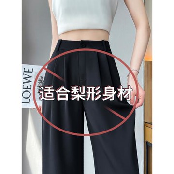 高腰西裝闊腿褲女夏季2026新款小個子直筒垂感黑色春秋梨形身材褲