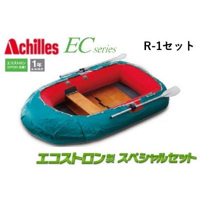 アキレス Achilles R-1 Set EC2-521 2人乗り ローボート ゴムボートウッドフロアモデル エコストロン製スペシャルセット ECシリーズ R1