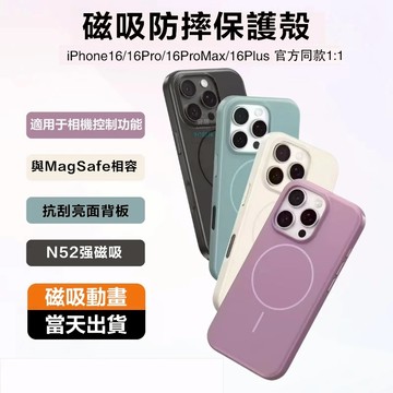 i16磁吸防摔手機殼 magsafe 保護殼 自帶相機按鍵 裝殼動畫 適用iPhone 16 Pro max 手機殼