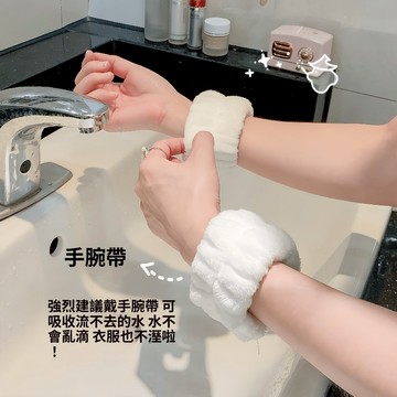 〖 𝑽𝒊𝒗𝒂 𝑯𝒐𝒎𝒆 〗洗臉手腕帶 手腕帶 保暖護腕 吸水洗手腕帶 珊瑚絨 洗漱防濕袖 洗漱腕帶 洗臉神器 洗臉髮帶