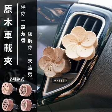 【現貨&車載擴香】擴香木 原木車載夾 香薰木 實木擴香 室內薰香 擴香禮盒 車用芳香 精油擴香木 精油 禮物 原木 送禮