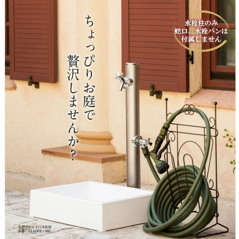 水栓柱 立水栓 2口 水道 エクステリア ガーデニング Br 庭 Diy 蛇口 屋外水栓 Br 前澤化成工業 丸型アルミ水栓柱 Hi 16wr 960 通販 Lineポイント最大0 5 Get Lineショッピング