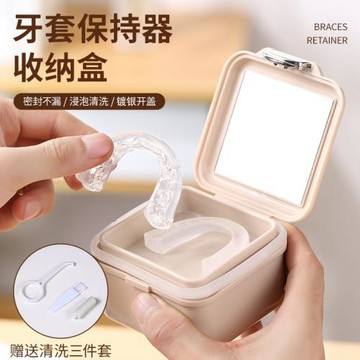 隱形牙套便攜浸泡清洗盒子假牙正畸牙齒矯正器裝牙套保持器收納盒