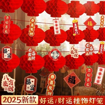 臺灣-出貨🔥新春紅燈籠布置蜂窩燈籠春節掛飾2025新年新款院子元旦開業裝飾 RSUZ