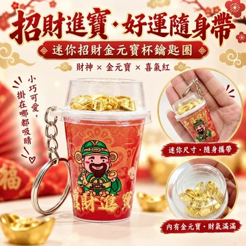 【隔日到貨】🔥現貨 招財 招財小物 吊飾 鑰匙圈吊飾 包包吊飾 背包吊飾 送禮 禮物 小禮物 小吊飾 療癒小物 可愛吊飾