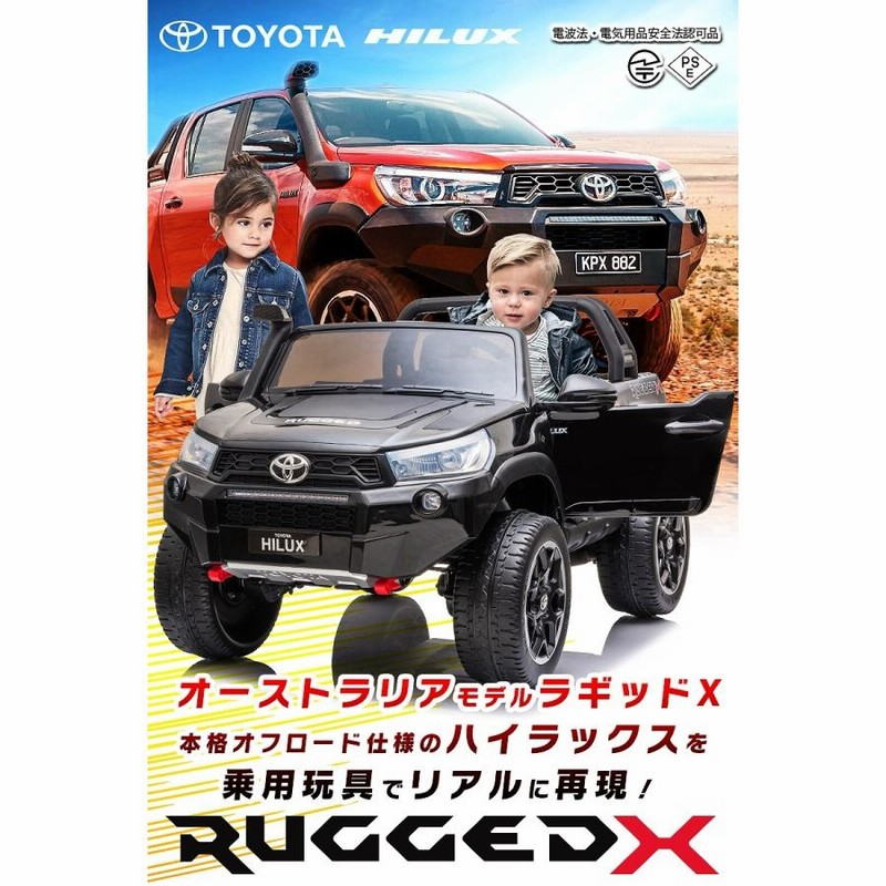 乗用玩具 乗用ラジコン TOYOTA HILUX RUGGED X トヨタ ハイラックス