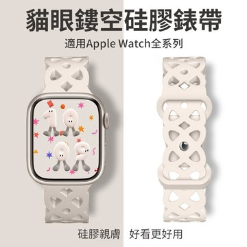 貓眼鏤空錶帶 適用Apple Watch錶帶 11 10 9 8 7 6 5 SE3 硅膠男女蘋果手錶帶 46 42mm