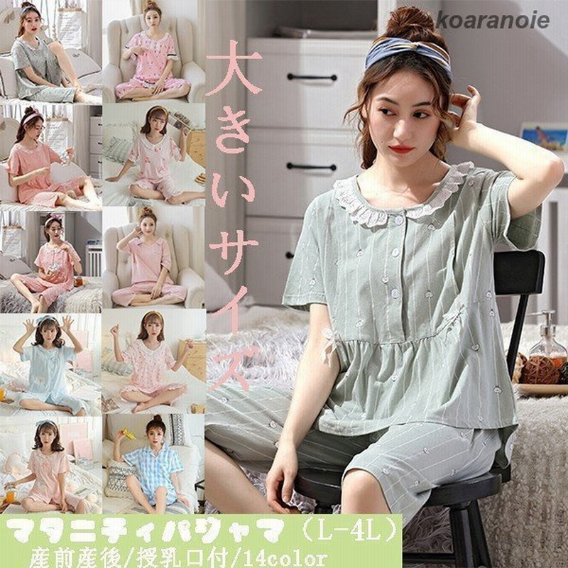 夏用マタニティ パジャマ 前開き 半袖 授乳服 半袖 妊婦服 ルームウェア ママ 妊婦パジャマ 授乳口付 マタニティ パジャマ 産前 産後 大きいサイ 通販 Lineポイント最大0 5 Get Lineショッピング