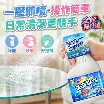 🌺十七時光🌺殘膠長期積灰發黑超難處理日本強力除膠噴霧深層溶解老舊膠跡磁磚玻璃塑膠金屬通用除膠劑快速恢復材質乾淨贈白色手套