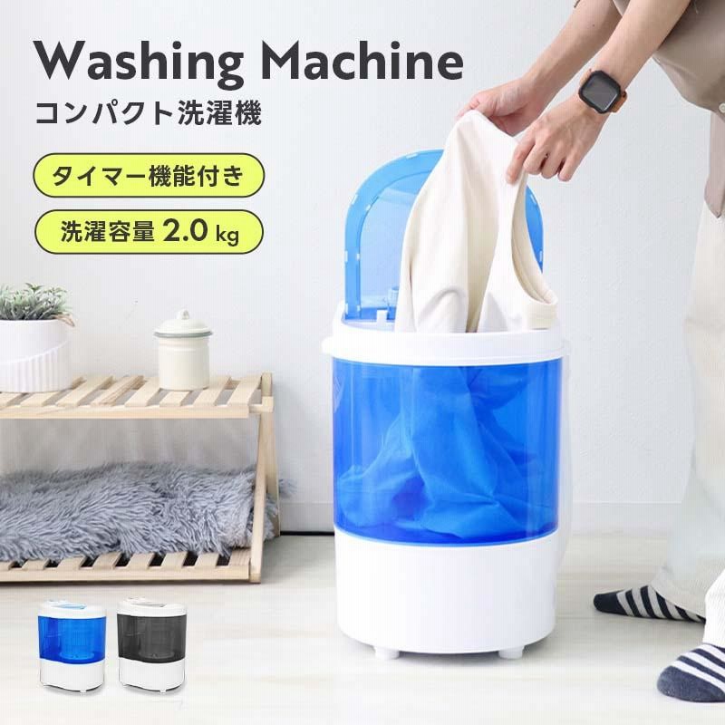 洗濯機 一人暮らし 縦型 2kg コンパクト 小型洗濯機 ミニ洗濯機