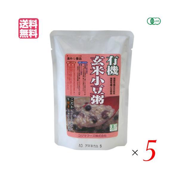 有機玄米小豆粥 200g コジマフーズ レトルト パック オーガニック ５袋セット 送料無料