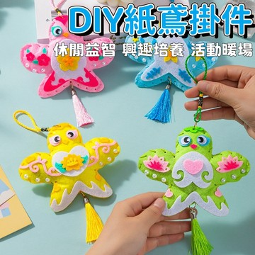 【台灣發貨】紙鳶香囊掛件 艾草香包 兒童 幼兒園 創意手工 diy材料 香囊 糉子 端午節 兒童節 母親節 禮物 交換禮