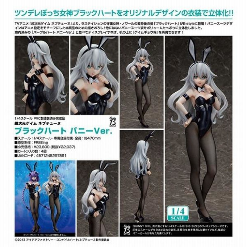 超次元ゲイム ネプテューヌ ブラックハート 生足バニーVer. [フリーイング] Amazon | 超次元ゲイム ネプテューヌ ブラックハート 生足バニーVer. 1