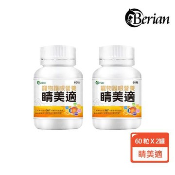 Berian 睛美適寵物皮膚保健食品60粒(2罐組)