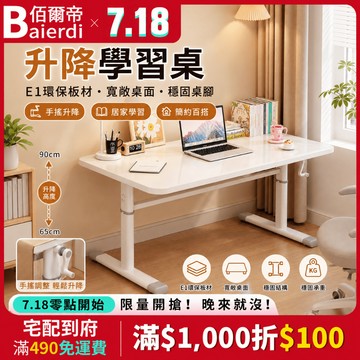【現貨免運】高品質升降桌💥電競桌 可升降桌子 辦公桌 升降書桌 升降電腦桌 電腦桌 書桌 學習桌 升降桌 手搖升降 桌子