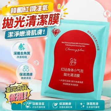 ⚡臺灣直出⚡優選⭐韓國紅鑽注氧拋光身體磨砂膏 深層去角質控油改善肌膚粗糙 全身保濕潤膚嫩膚清潔