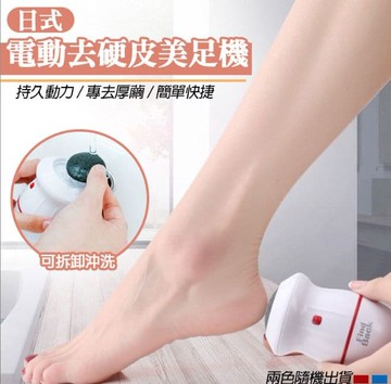 【U-like】電動美足機  去腳皮機 足部去角質機 磨腳皮機 腳皮去角質 磨腳器 修腳器 電動磨腳器 美足磨腳器 usb電動磨腳儀 電池磨腳器