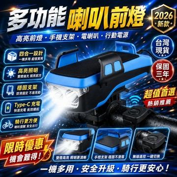 限時下殺📣山地車喇叭 通勤自行車喇叭 戶外自行車喇叭 夜騎自行車喇叭 防水電喇叭 大聲電喇叭 充電電喇叭 腳踏車喇叭