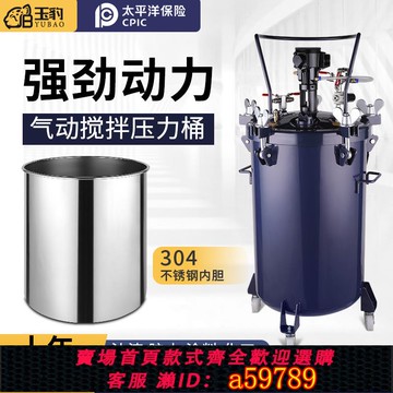 【台灣公司 可打統編】玉豹氣動不銹鋼壓力桶10L/30L/40L/60L下出料自動攪拌油漆壓力罐