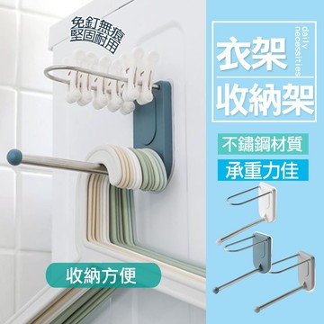 不鏽鋼壁掛衣架收納掛鉤 衣架收納架 不銹鋼衣架衣夾整理 免打孔掛勾 衣架掛勾 衣架收納 收納置物架