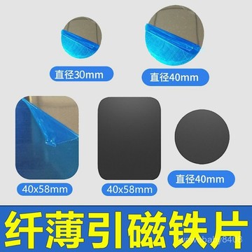 引磁片導航車載手機支架貼片 磁力磁鐵磁吸汽車吸鐵石 超薄吸盤鐵片 QVIH