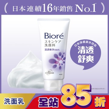 Biore 清透極淨洗面乳100g