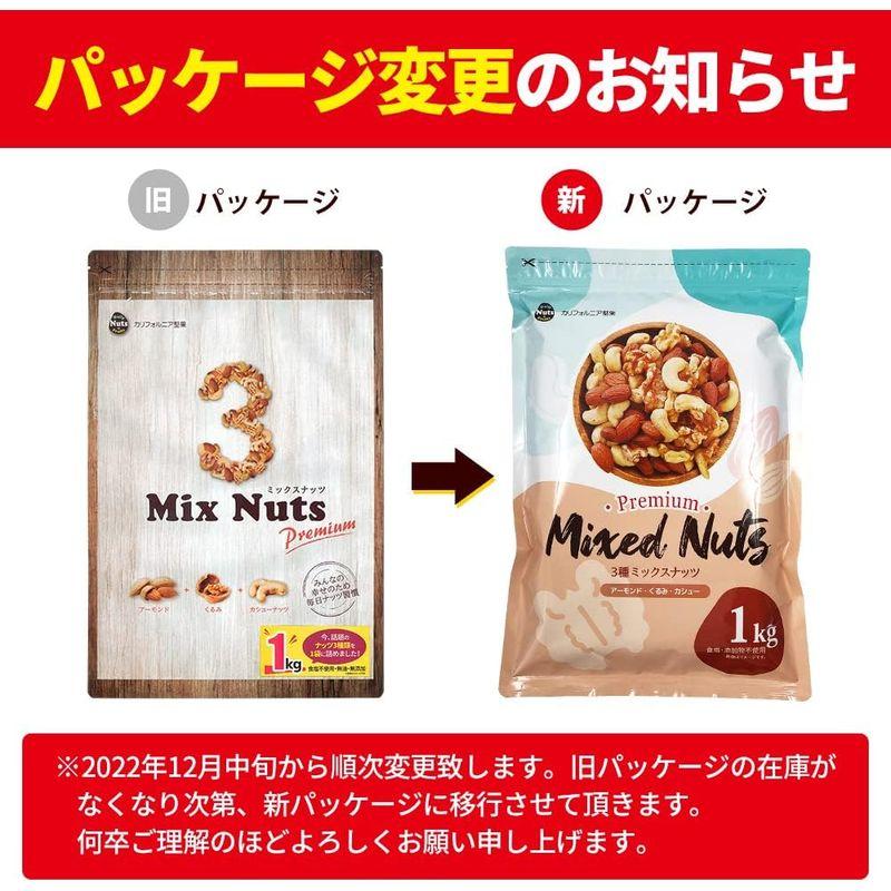 Daily Nuts  Fruits(デイリーナッツアンドフルーツ) 3種プレミアムミックスナッツ1kg 産地直輸入 無塩 無添加 植物油