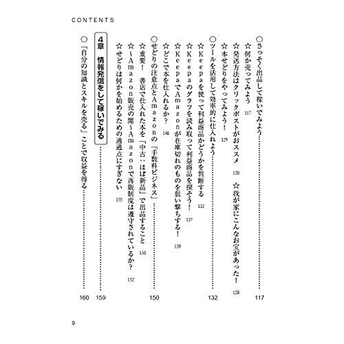 ひとり副業で月13万円