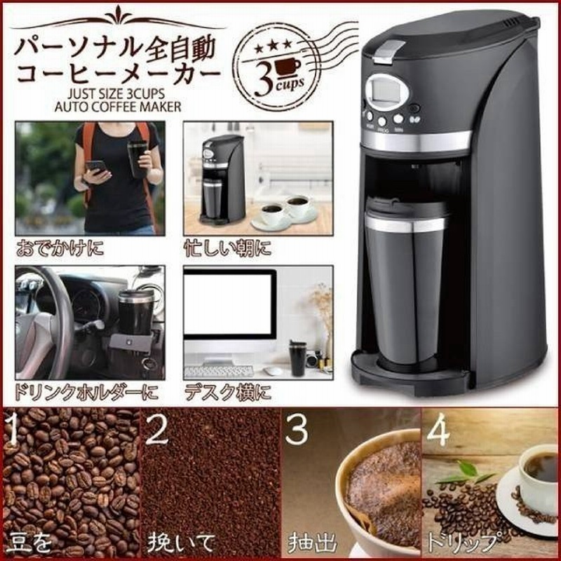 コーヒーメーカー 全自動 家庭用 おしゃれ 豆から ミル コーヒー 珈琲 保温 簡単 パーソナル全自動コーヒーメーカー Cm 502e 通販 Lineポイント最大0 5 Get Lineショッピング