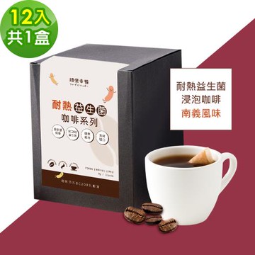 順便幸福-益生菌浸泡咖啡-南義12包x1盒(使排便順暢 乳酸菌)