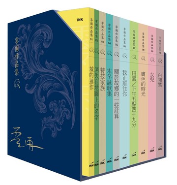 零雨作品集（1-10）