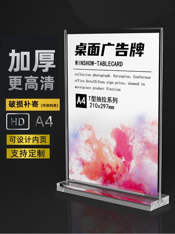A4台卡展示牌 壓克力台卡桌牌雙面透明立牌a4抽拉強磁台簽展示牌A5桌卡個性創意A6餐牌酒水晶定制菜單廣告價目表T型展示架L【MJ14714】