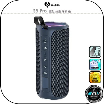 【Youlisn】S8 Pro 重低音藍芽音箱◉公司貨◉藍牙喇叭◉可攜式音響◉出遊攜帶◉IPX7防水◉免持通話◉大功率