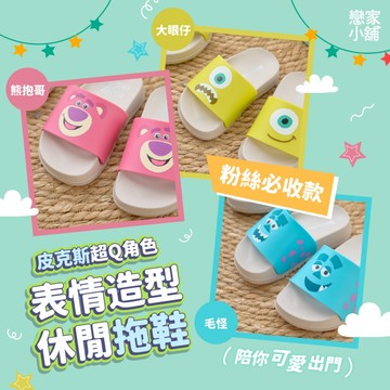 戀家小舖 毛怪表情休閒拖鞋 藍色 怪獸電力公司 成人拖鞋 兒童拖鞋 親子鞋 拖鞋 迪士尼正版授權