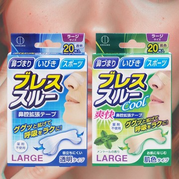 日本小久保 KOKUBO 鼻擴張 止鼾 貼 20入 款式可選 止鼾貼 打鼾 睡眠 暢通 鼻腔【小髮廊】DS028416