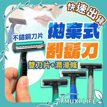🍃 拋棄式刮鬍刀｜旅行刮鬍刀 旅行除毛刀 雙刀片刮鬍刀 一次性刮鬍刀 雙層剃鬍刀 免洗刮鬍刀 輕便除毛刀