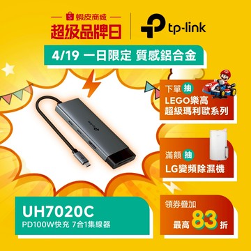 TP-Link UH7020C Type-C 七合一集線器 HUB 轉接器 7埠USB-C 隨插即用 編織線 支援iOS