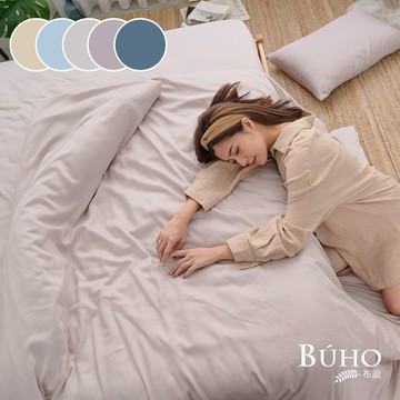 【BUHO布歐】素面文青300織100%TENCEL™純天絲™8x7尺雙人特大被套+枕套三件組｜多款任選