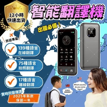 翻譯機✨隔日到貨 繁體介面 保固一年 贈豆腐頭✨出國必備 精準翻譯 語音同譯 可離線/拍照/在線翻譯 超長續航 錄音翻譯