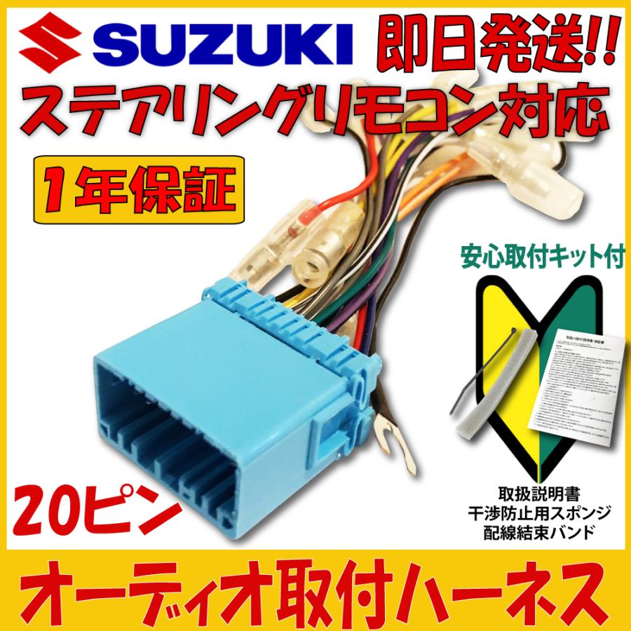 SANYO 送料無料、未使用・スズキ・20Pステアリングリモコン車対応用・オ－ディオ用配線KIT