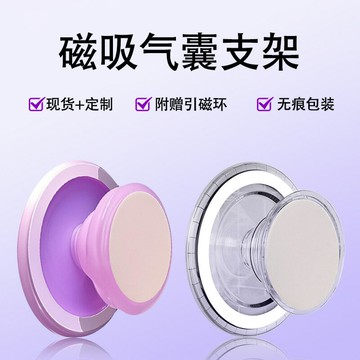 磁吸手機氣囊支架懶人桌面追劇支架來圖制定N52強磁氣囊手機支架【北歐家居生活】