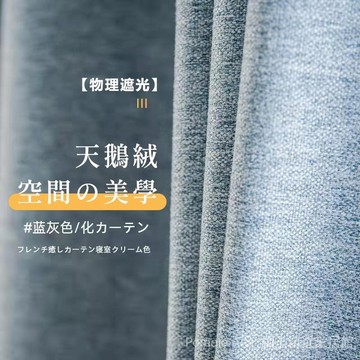 窗簾 莫蘭迪全遮光窗簾臥室北歐簡約輕奢掛鉤式 客廳高級感布 窗簾布 遮光窗簾 窗簾遮光 房間窗戶窗簾
