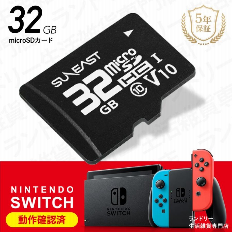 Nintendo Switch 32GB SDカード付き （専門家監修】Switch