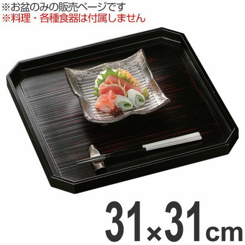 正角盆 木製 尺0 角隅切盆 筋目 曙塗 盆 懐石盆 敷膳 越前漆器 正角盆 木製 尺0 角隅切盆 筋目 曙塗 盆 懐石盆 敷膳 越前漆器