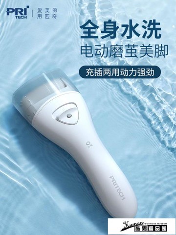 精選好品~磨腳器匹奇電動修腳器充電式自動磨腳皮去腳皮死皮刀老繭磨腳神器修足機 雙11全館免運