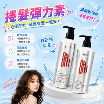 台灣出貨🚀免運 捲捲乳 彈力素 豐盈彈力素 造型乳 捲髮乳 捲髮護捲 定型乳 隨意造型 蓬鬆定型 防毛躁 護髮 不黏膩