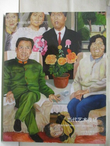 【書寶二手書T5／收藏_OP4】中國嘉德2022春季拍賣會_2022/6/28_當代藝術夜場