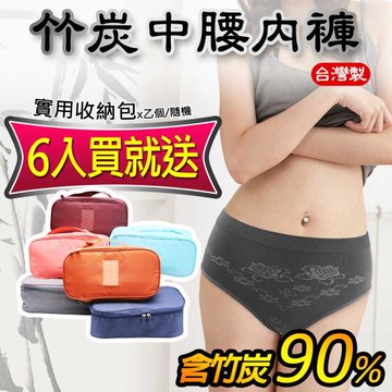 源之氣 竹炭無縫女三角中腰內褲(6件) RM-20016 -台灣製《送 實用收納包》